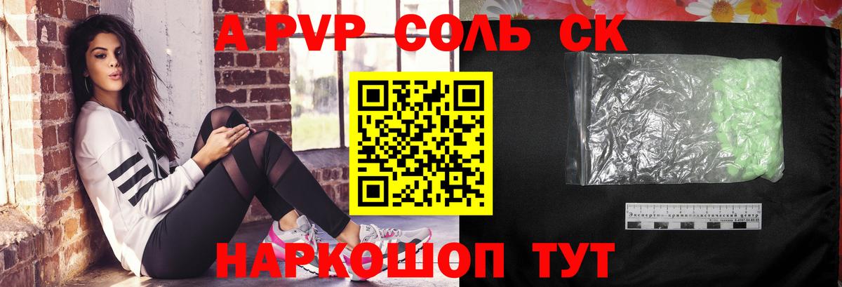 APVP кристаллы Семилуки