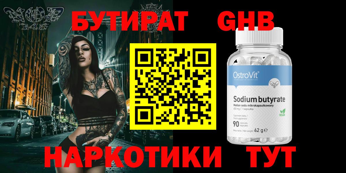 Семилуки  Бутират жидкий экстази  Вход с VPN 