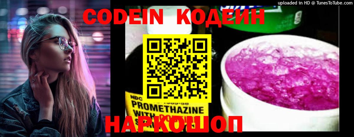 Семилуки  Кодеиновый сироп Lean напиток Lean (лин)  Вход с VPN  Кодеин Purple Drank 