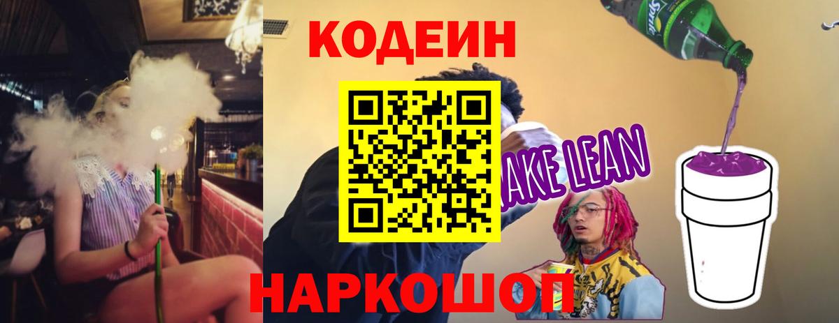 Кодеиновый сироп Lean напиток Lean (лин) Семилуки