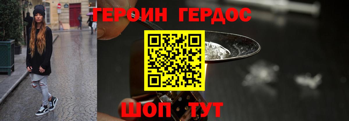 ГЕРОИН герыч Семилуки