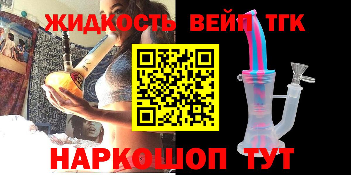 ТГК вейп с тгк Семилуки